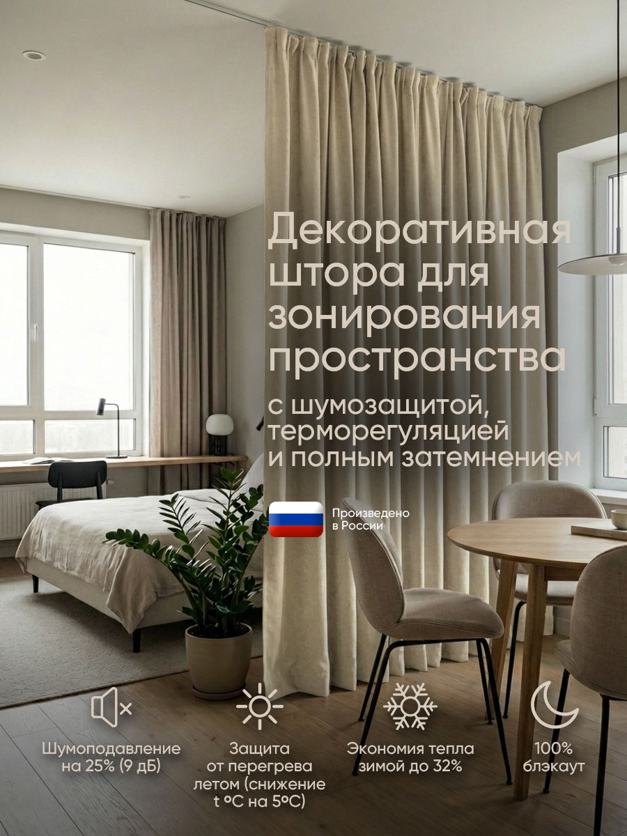 Разделительная блэкаут штора Gardista